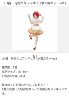 タイトーくじ　推しの子　LH賞　有馬かな　フィギュア　未使用品