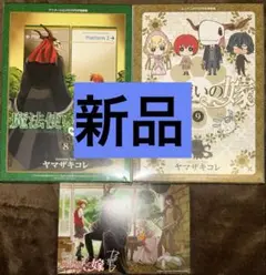 2025年最新】魔法使いの嫁の人気アイテム - メルカリ