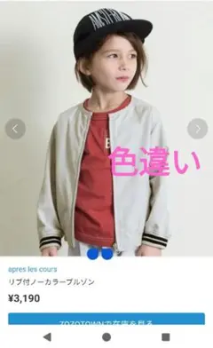 アプレレクール　リブ付きノーカラーブルゾン 110サイズ