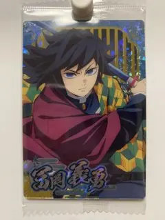 鬼滅の刃　ウエハース　10 富岡義勇　SR