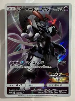 アーマードミュウツー HP120 PROMO