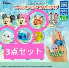 ディズニーファッションリング ロイヤルクリア ニック ベイマックス スティッチ