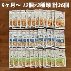 Pigeon離乳食36個 まとめ売りのサムネイル