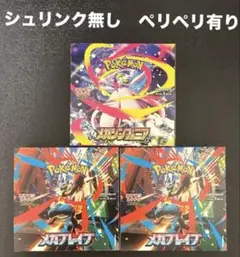［新品未開封・シュリ無］ポケカ　メガブレイブ2BOX メガシンフォニア1BOX