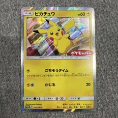 ポケカ ピカチュウ 映画公開記念 xy プロモ 156 XY-P - メルカリ