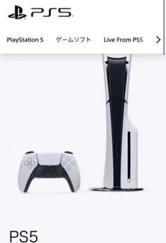 プレイステーション5 CFI-1200A01