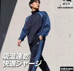 New Balance ダブルニット トラックジャケット パンツ　セットアップのサムネイル