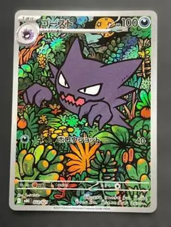 ポケカ ゴースト ar ko1045のサムネイル