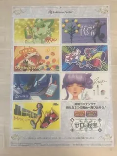 ポケモンセンター シール