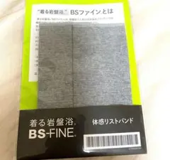 新品】BSファイン 体感リストバンド - メルカリ