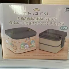 すみっコぐらし　ランチボックス