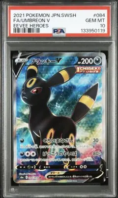 【PSA10】ブラッキーV SR 084/069 S6a