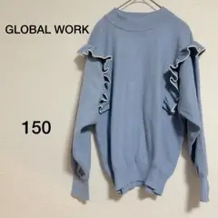 グローバルワーク