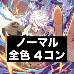 ワンピースカード エッグヘッドクライシス ノーマル まとめ売り 4コン　EB04