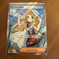 ポケカ リーリエの決心 SR MEGA 拡張パック メガブレイブ - メルカリ