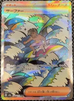 サーファー SAR 249/193★ポケモンカードゲーム★メガドリームex