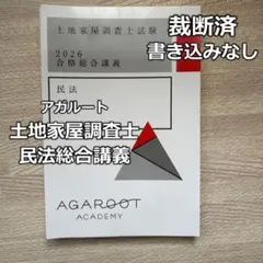 土地家屋調査士試験 2024 直前予想模試 解説冊子 アガルート 土地家屋調査士試験 2024 直前予想模試 解説冊子 アガルート - メルカリ