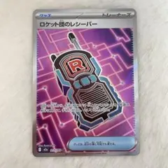 ポケモンカード　メガドリーム　ロケット団のレシーバー　SR