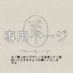 断捨離中 様 専用ページ