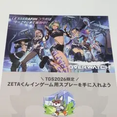 TGS zetaくん　OW オーバーウォッチ　スプレー
