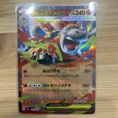 メガバクーダex RR MEGA 拡張パック メガブレイブ 013/063 - メルカリ