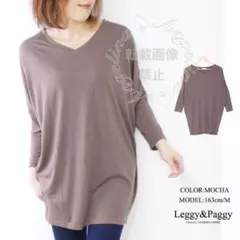 Leggy&Paggy Vネックドルマンカットソー モカ&ブラック2点 set