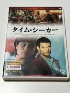 タイム・シーカー