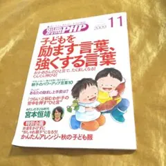 【別冊PHP】2009年11月号