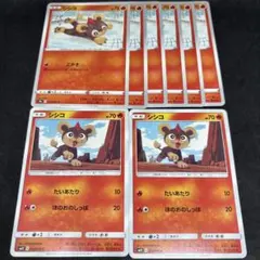 ポケカ シシコ 8枚 こがすのサムネイル
