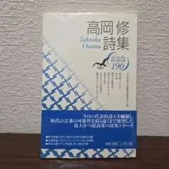 詩集 文学・小説