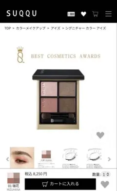 期間限定最終値下げ！！SUQQU SIGNATURE COLOR EYES 01のサムネイル