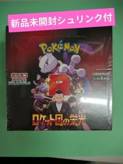 ロケット団の栄光　1BOX シュリンク付き