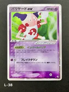 2025年最新】バリヤードexの人気アイテム - メルカリ