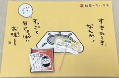 ちいかわ×松屋　食券キーホルダー　ピック　紙シート　ハチワレ