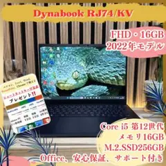 dynabook RJ/KV｜第12世代i5｜メモリ16GB｜2022年製 - メルカリ