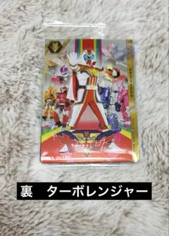 ゼンカイジャー　ターボレンジャー　イタジャガスーパー戦隊シリーズ 50周年記念