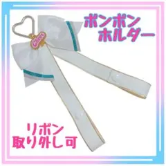 치어 폼폼 홀더 스트랩 D