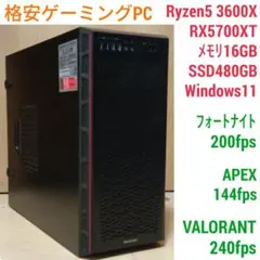 極美品格安ゲーミングPC Ryzen5 RX5700XT メモリ16GB SSDのサムネイル