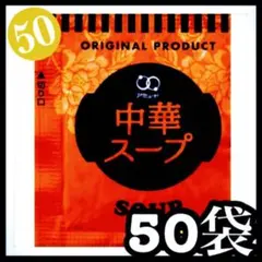 中華スープ★50袋のサムネイル
