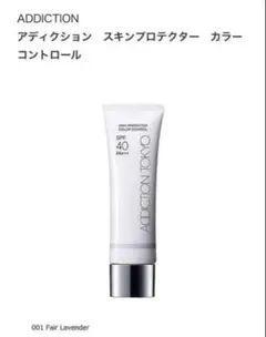 ADDICTION アディクション スキンプロテクター カラーコントロール