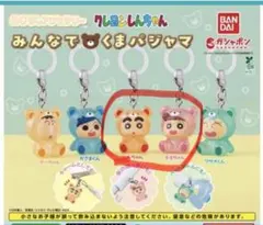 クレヨンしんちゃん みんなでくまパジャマ　めじるしアクセサリー