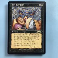 繰り返す悪夢　2枚　mtg 繰り返す悪夢/Recurring Nightmare》[EXO] 黒R | 日本最大級 MTG通販