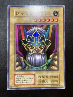 【超美品】ジャッジ・マン 地属性 遊戯王　初期 Amazon.co.jp: BANDAI カードダス 遊戯王 ジャッジ・マン 26 第1