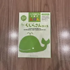 七田式えほん　くじらさんコース 4冊セット