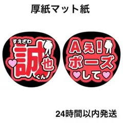 Ａぇポーズして　赤　ライブ　コンサート　うちわ文字　ファンサうちわ　名前うちわ