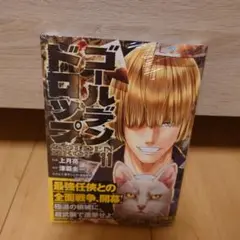 本日発売!! ゴールデンドロップ(11)