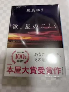 2026年最新】汝、星のごとく 特装版の人気アイテム - メルカリ