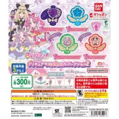 名探偵プリキュア！ プリキュアマコトジュエルコレクション2 コンプリートセット