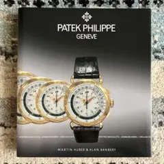 Patek Philippe Geneve 書籍 時計資料のサムネイル