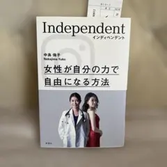 インディペンデント